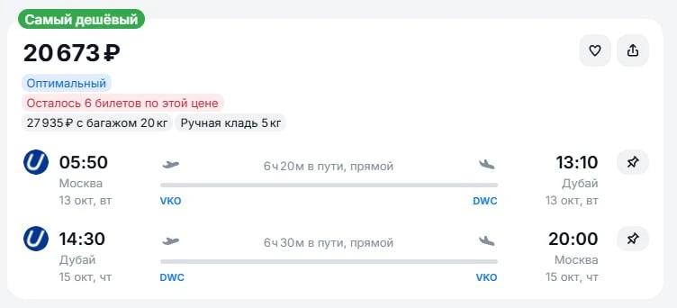 Москва — Дубай за 20600₽ туда-обратно