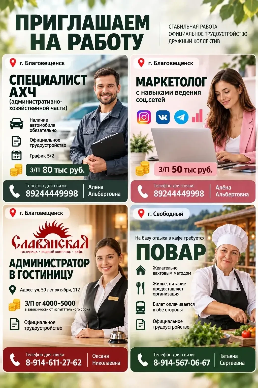 г. Благовещенск❗️Требуется СПЕЦИАЛИСТ АХЧ (административно-хозяйственной части). Наличи...