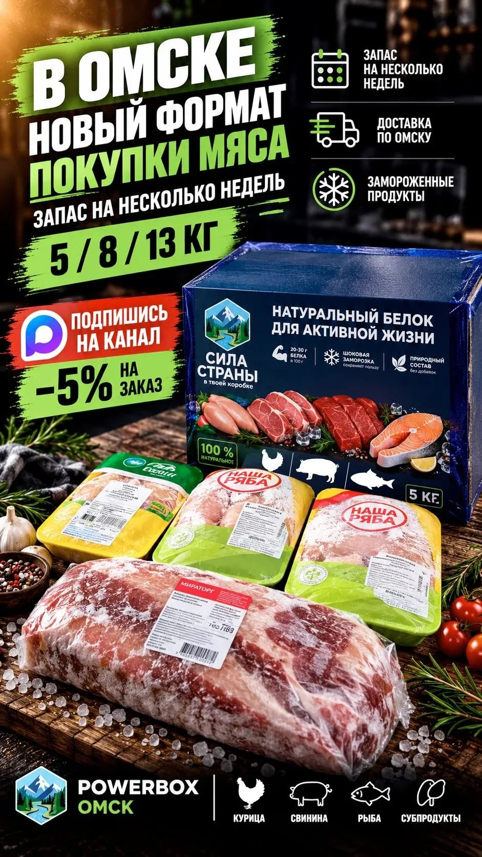 В ОМСКЕ НОВЫЙ ФОРМАТ ПОКУПКИ МЯСА — POWERBOX