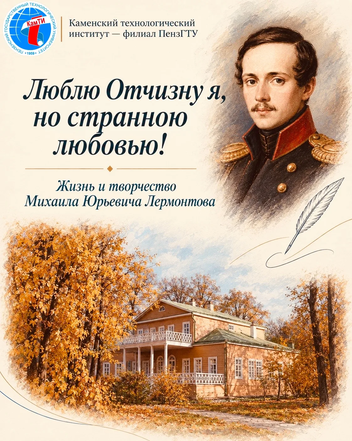 ✨ «Люблю Отчизну я, но странною любовью!»: жизнь и творчество Михаила Лермонтова