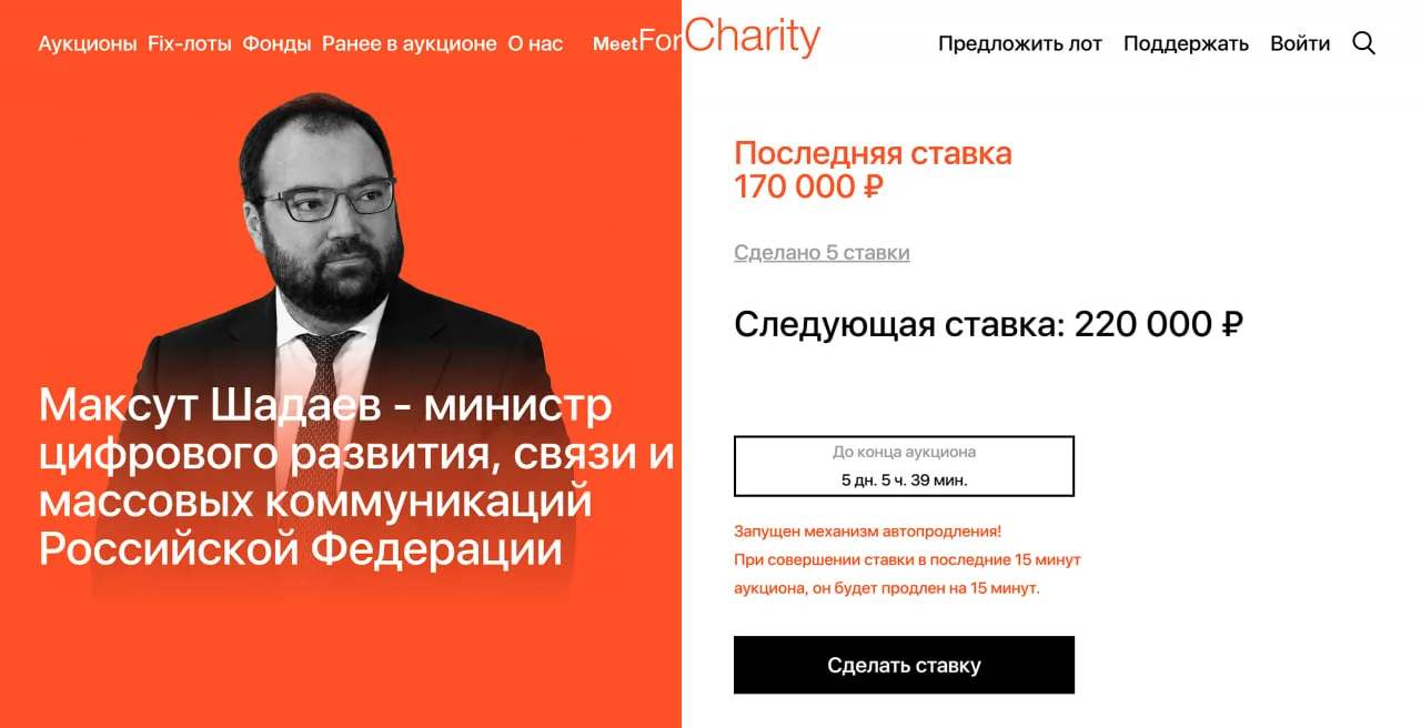 Ужин с Максутом Шадаевым выставлен на благотворительный аукцион