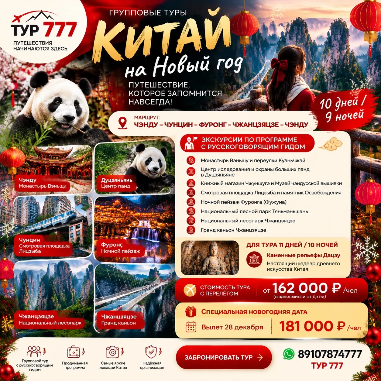 🎄✨ НОВОГОДНИЙ КИТАЙ — ПУТЕШЕСТВИЕ, КОТОРОЕ ЗАПОМНИТСЯ НАВСЕГДА! 🇨🇳