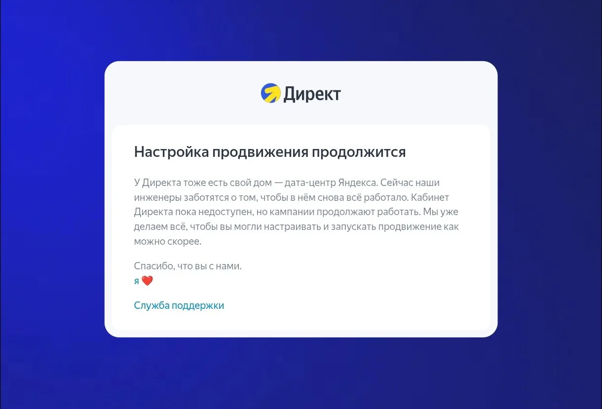 Рекламодатели уходят из Яндекс Директа после сбоев — среди них «Дом.pу» и застройщик «Д...