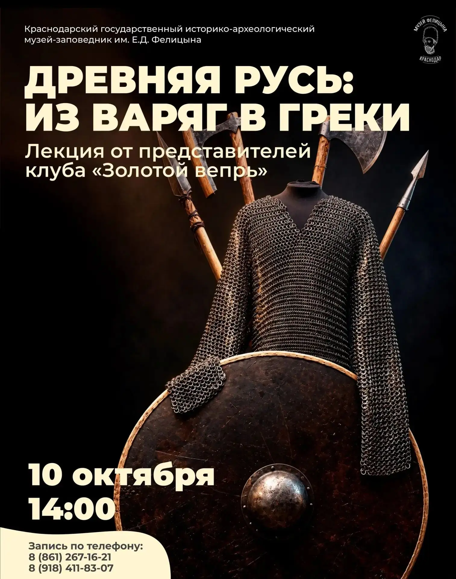 ⚔️ Лекция о Древней Руси и пути из варяг в греки