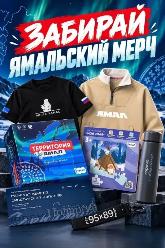 ‼️Сразу ТРЁМ счастливчикам дарим классный ЯМАЛЬСКИЙ МЕРЧ и другие подарки!🔥🔥