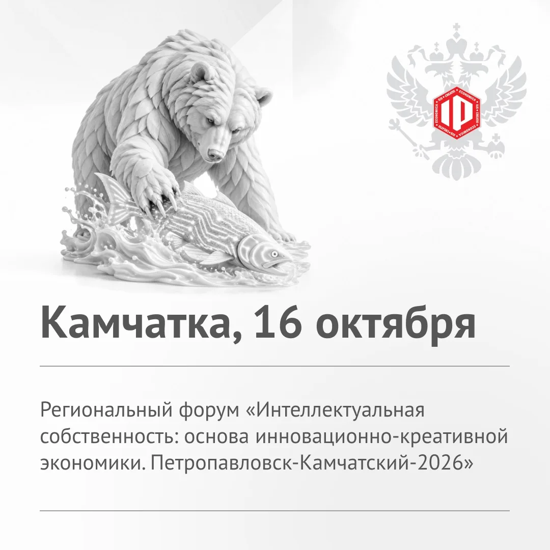Форум РЦИС пройдет на Камчатке