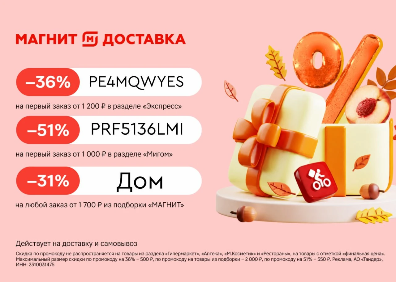 🍴 Магнит