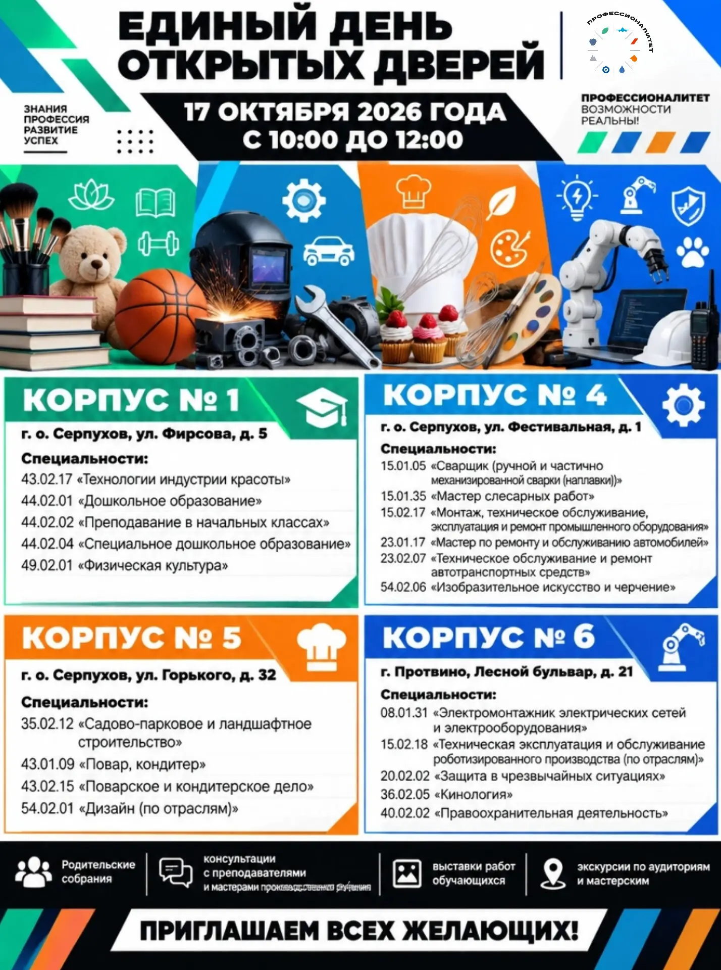 Единый день открытых дверей в Губернском колледже
