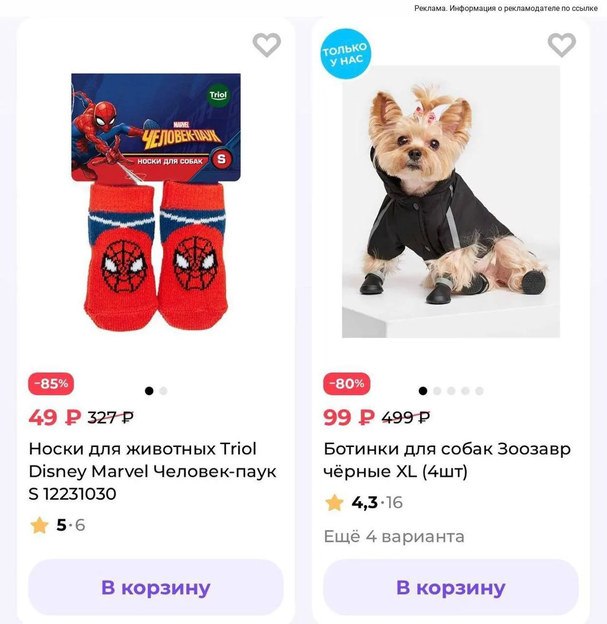 до -85% на обувь и одежду для наших меньших братьев❤️