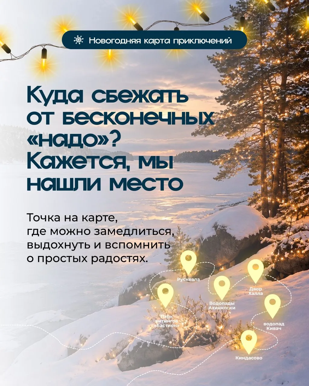 Есть в Карелии место, где можно выдохнуть, забыть о бесконечных «надо» и почувствовать ...