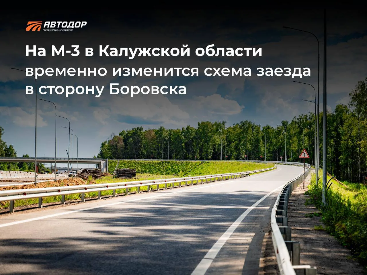 С завтрашнего дня изменится схема заезда в Боровск с трассы М-3