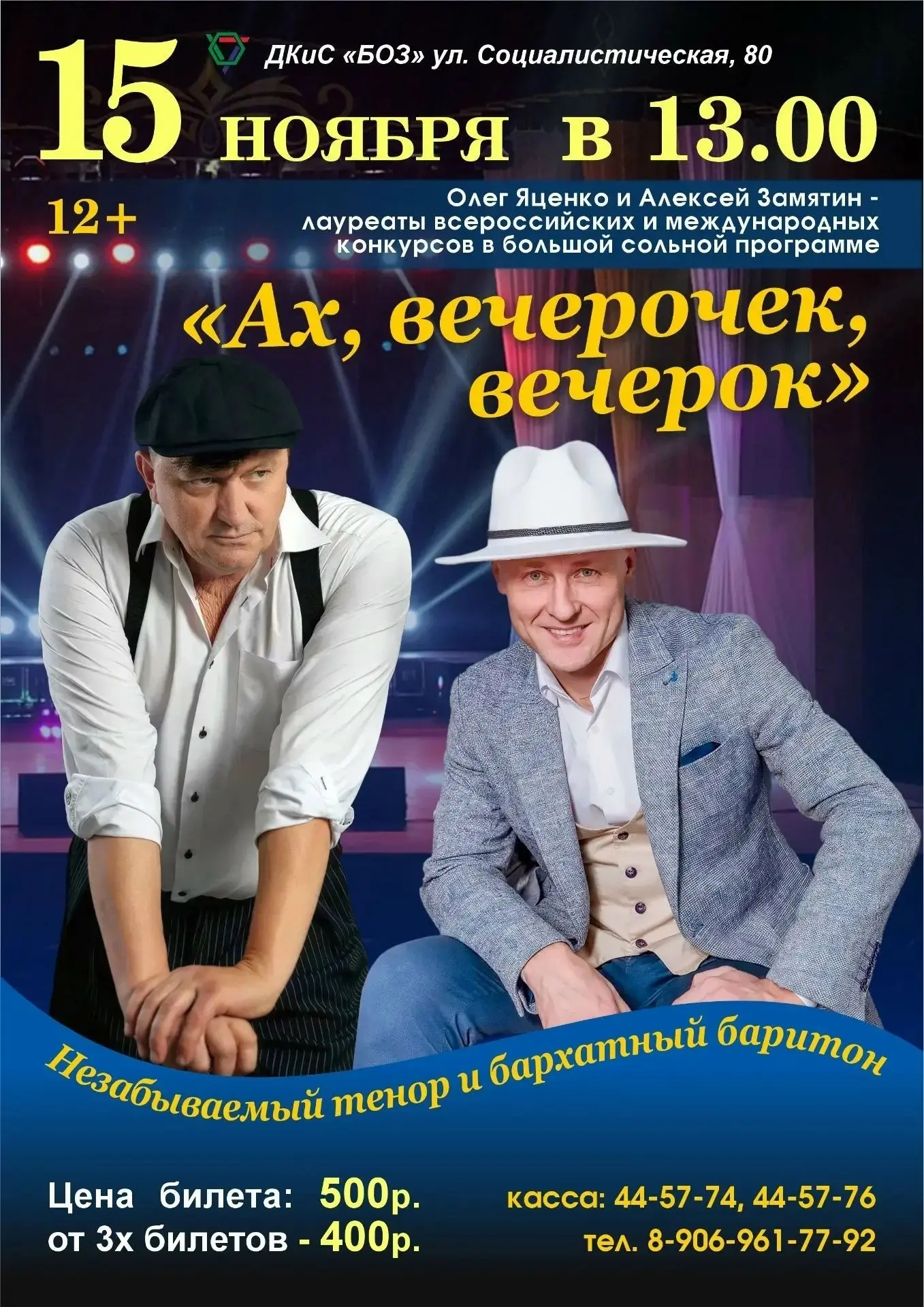Билеты можно приобрести в кассе ДК только за наличный расчет!