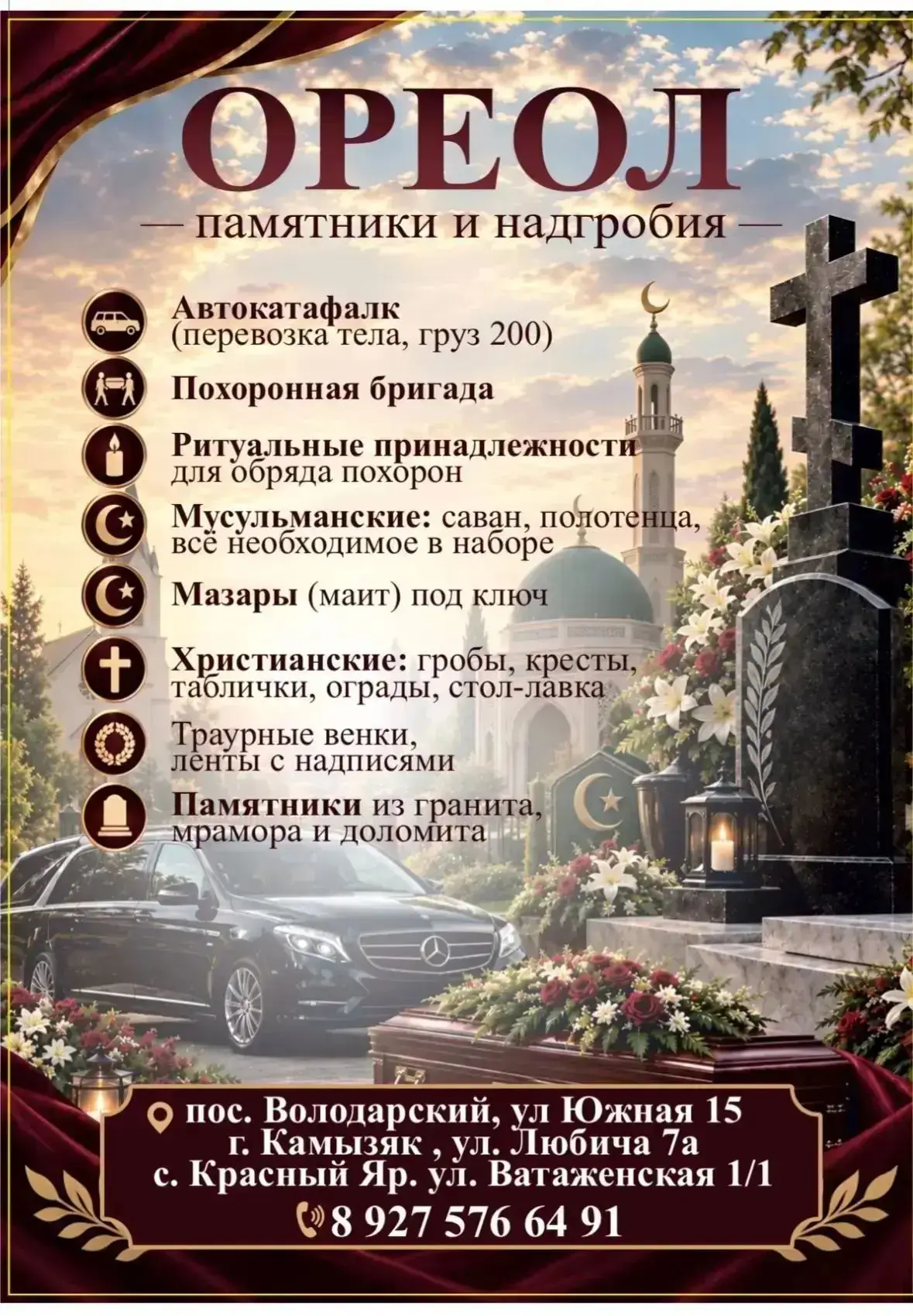 ☎ 89275766491