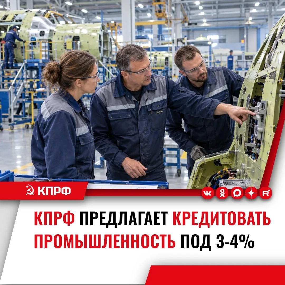Льготная кредитная ставка 3-4% – необходимое условие развития важнейших отраслей промыш...