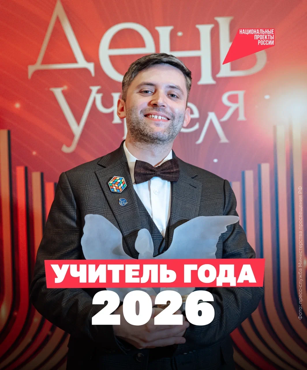 🏆 Кто стал лучшим педагогом страны