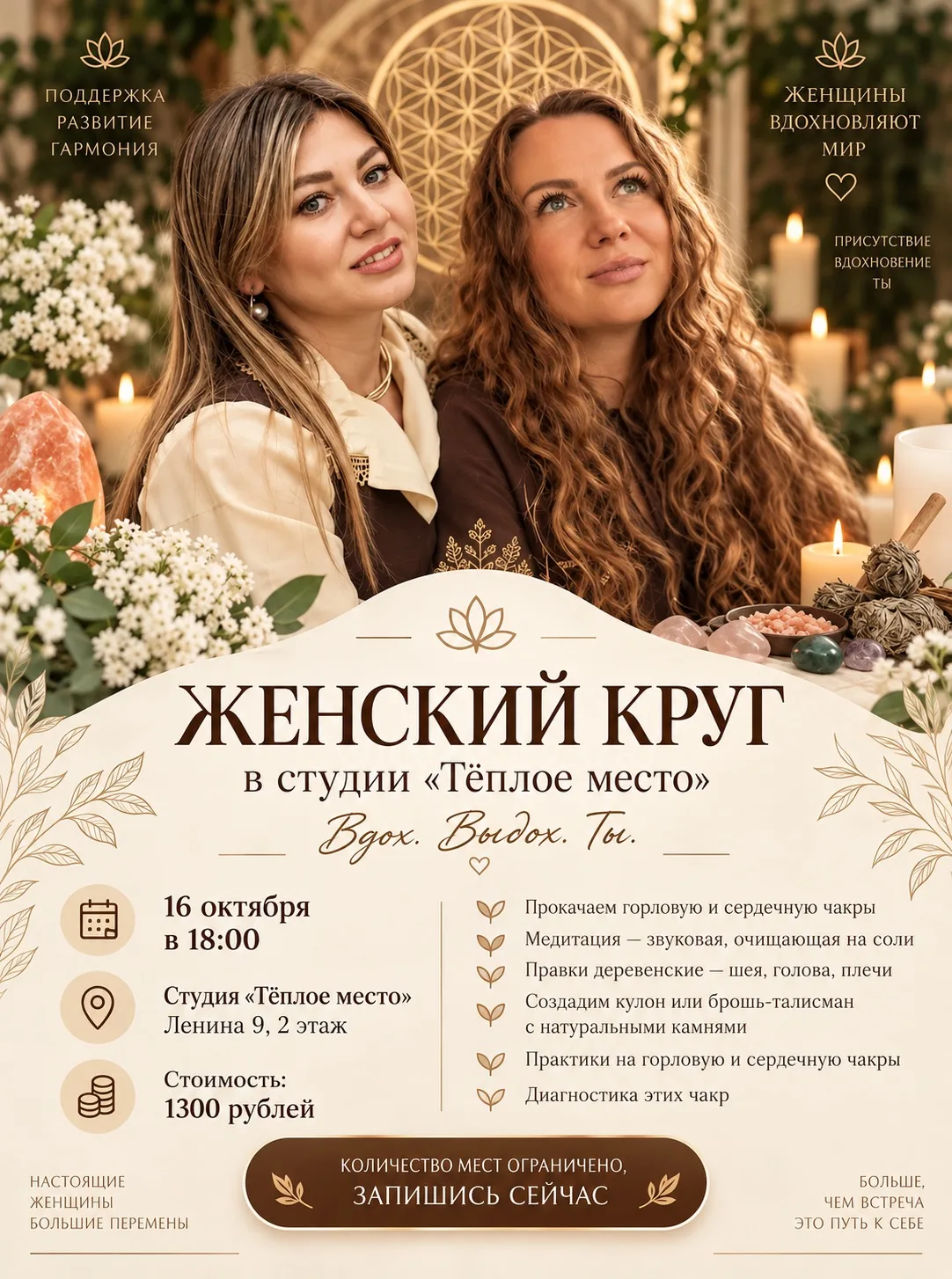 🤎 ЖЕНСКИЙ КРУГ «ВДОХ… ВЫДОХ… ТЫ»