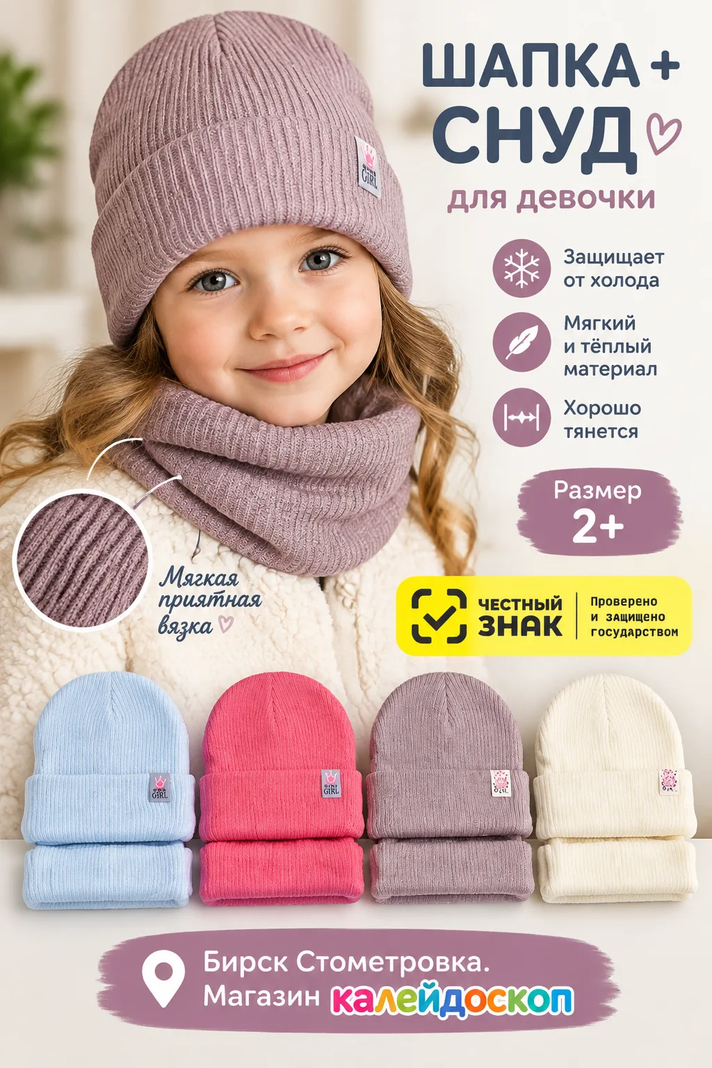 Шапка + снуд