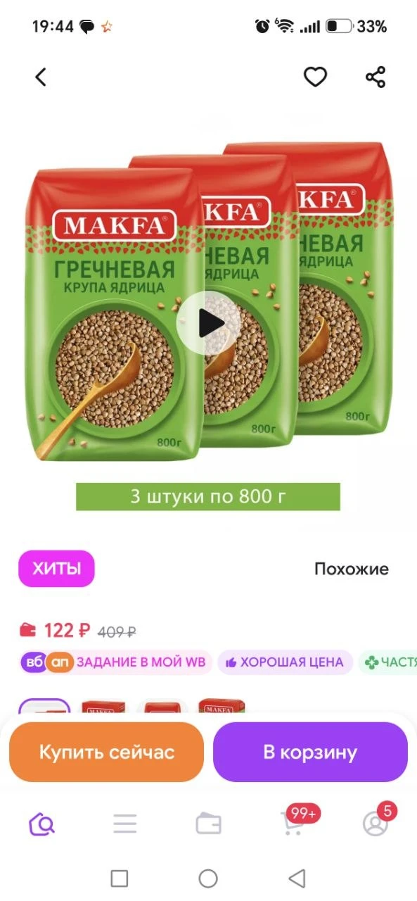 Крупа Гречневая ядрица 3 шт. по 800 г Makfa