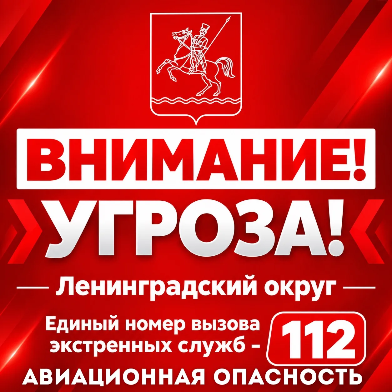 ❗️АВИАЦИОННАЯ ОПАСНОСТЬ в Ленинградском округе