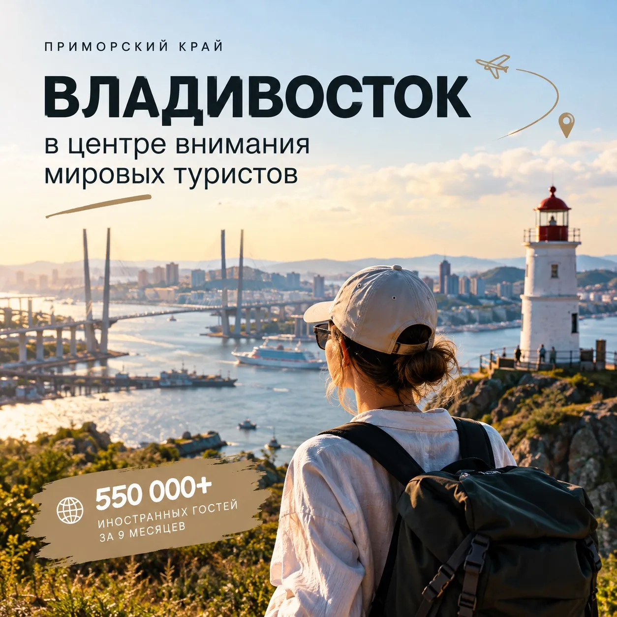 В центре внимания: как Владивосток превратился в главный международный хит этого года �...