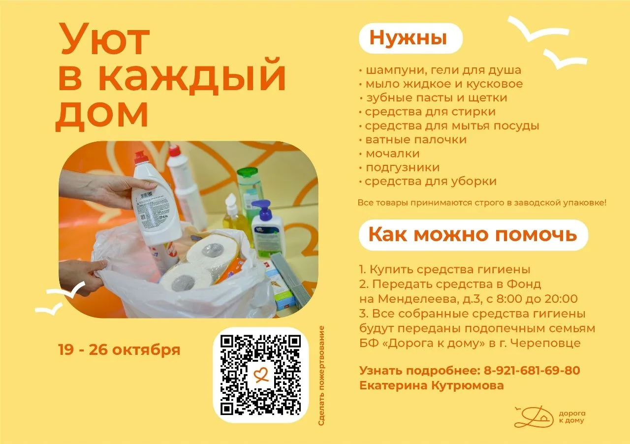 Приглашаем всех желающих принять участие в благотворительной акции «Уют в каждый дом»!