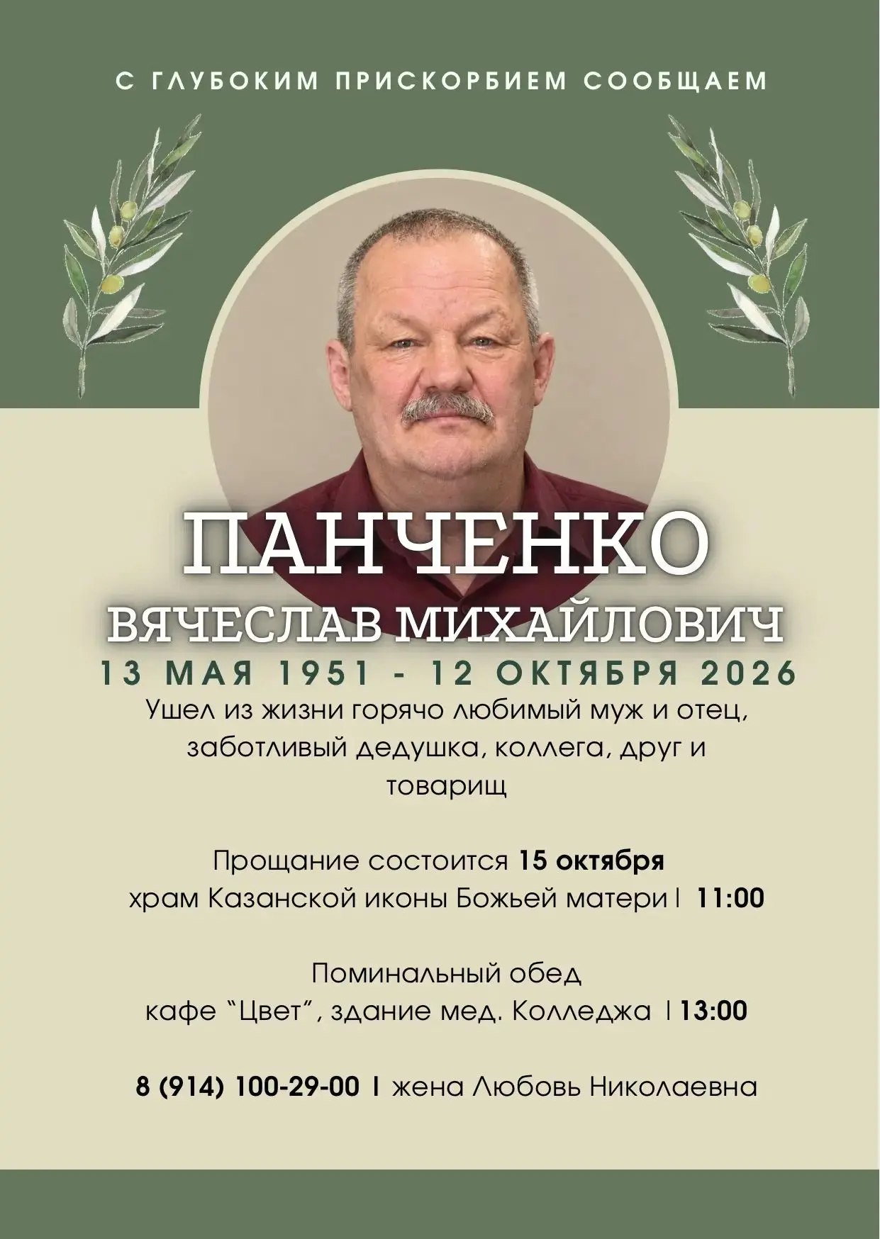 Некролог