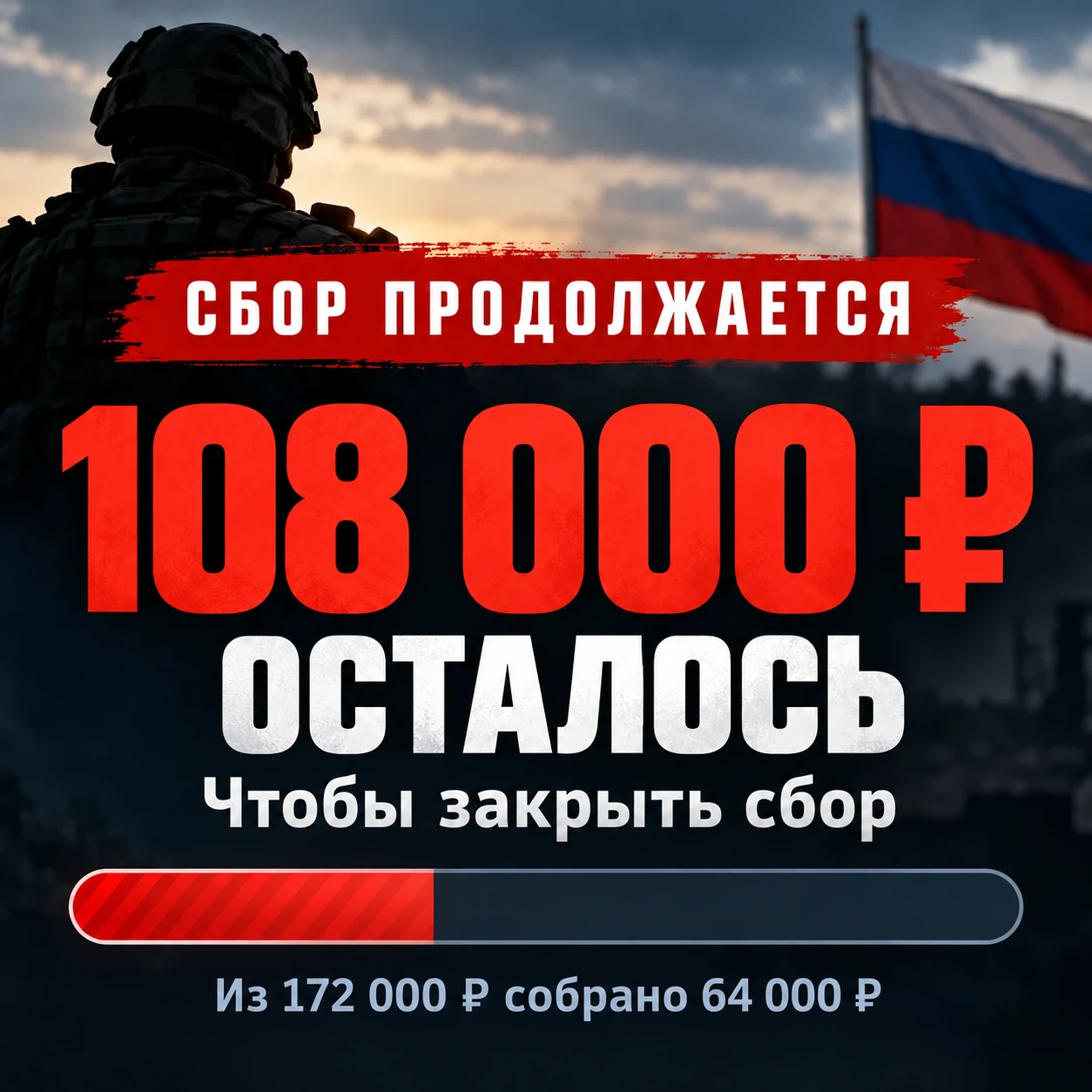 🇷🇺 Сегодня снова просим обменять одну чашку кофе или шоколадку на помощь бойцам
