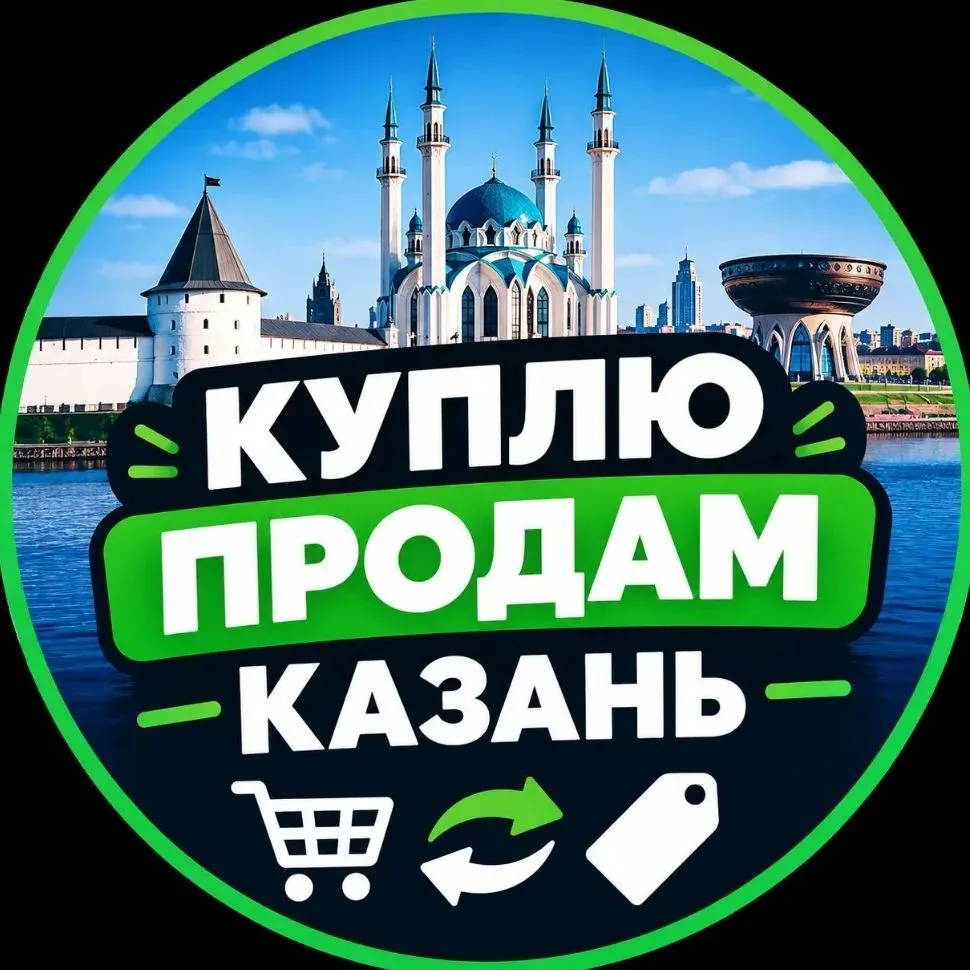 🔥 Барахолка Казань: Куплю-Продам