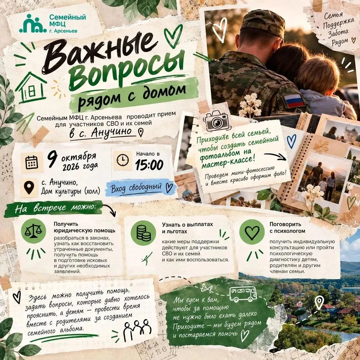 Важные вопросы — рядом с домом: Семейный МФЦ г. Арсеньева проводит прием для участников...