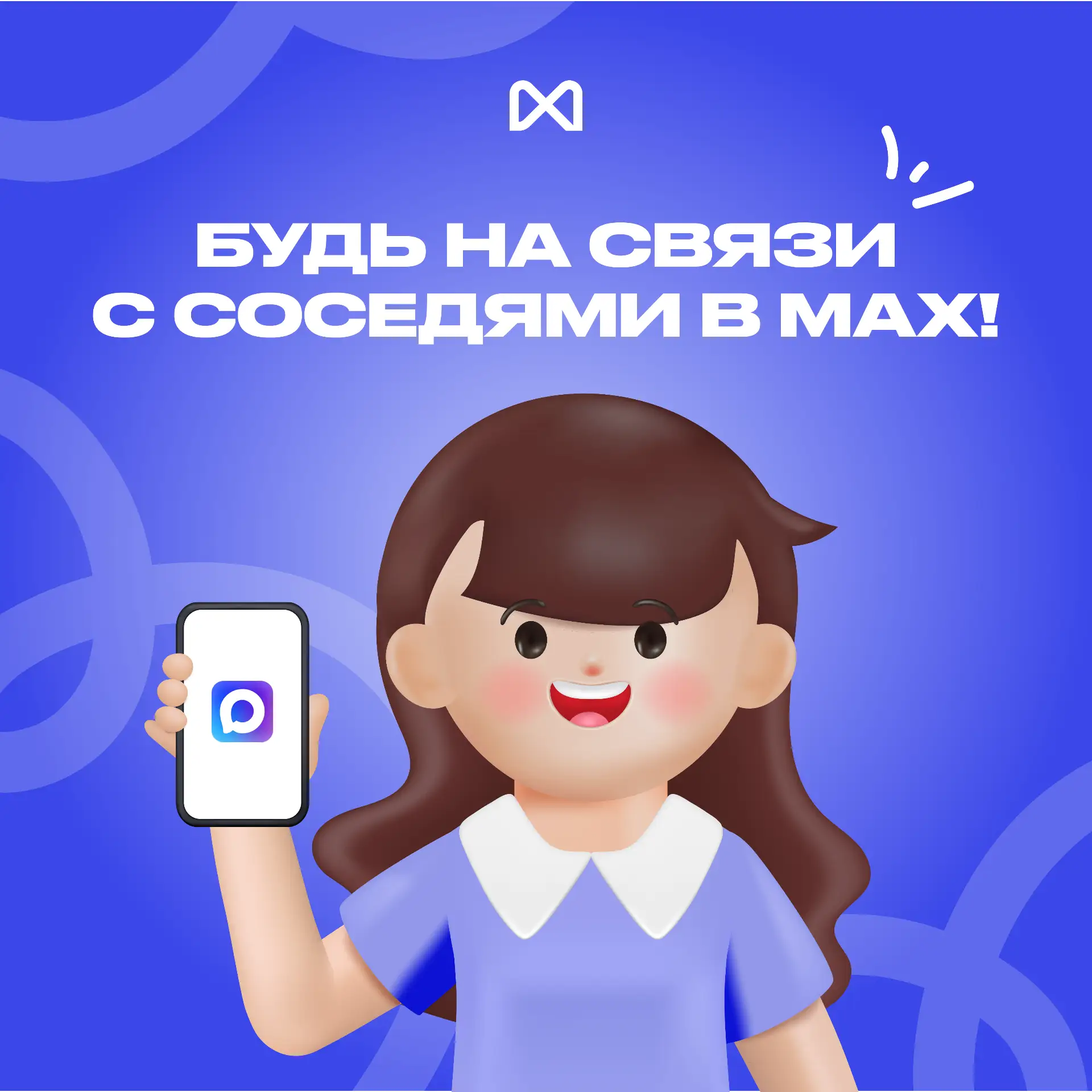 Хватит быть соседом-невидимкой! 👀