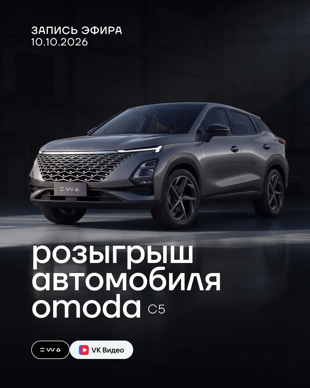 OMODA C5 нашла своего владельца! 🚘🔥