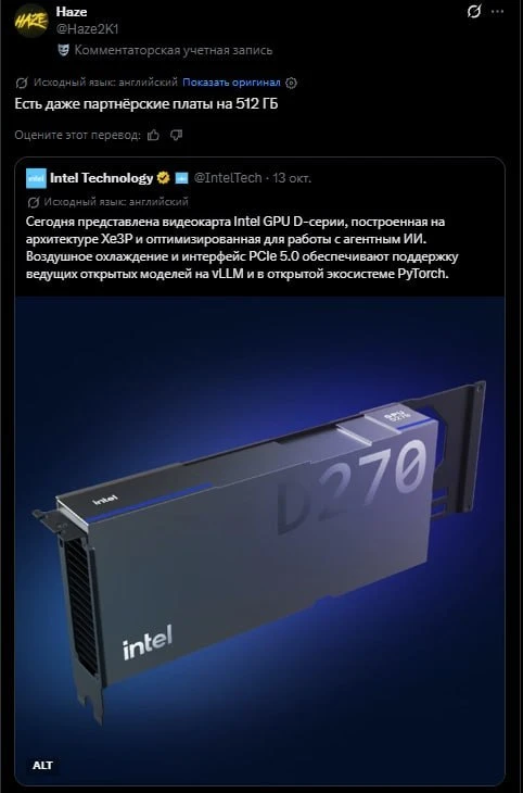 По данным инсайдера Heze, объем видеопамяти в будущих ИИ-ускорителях Intel S-Series мож...