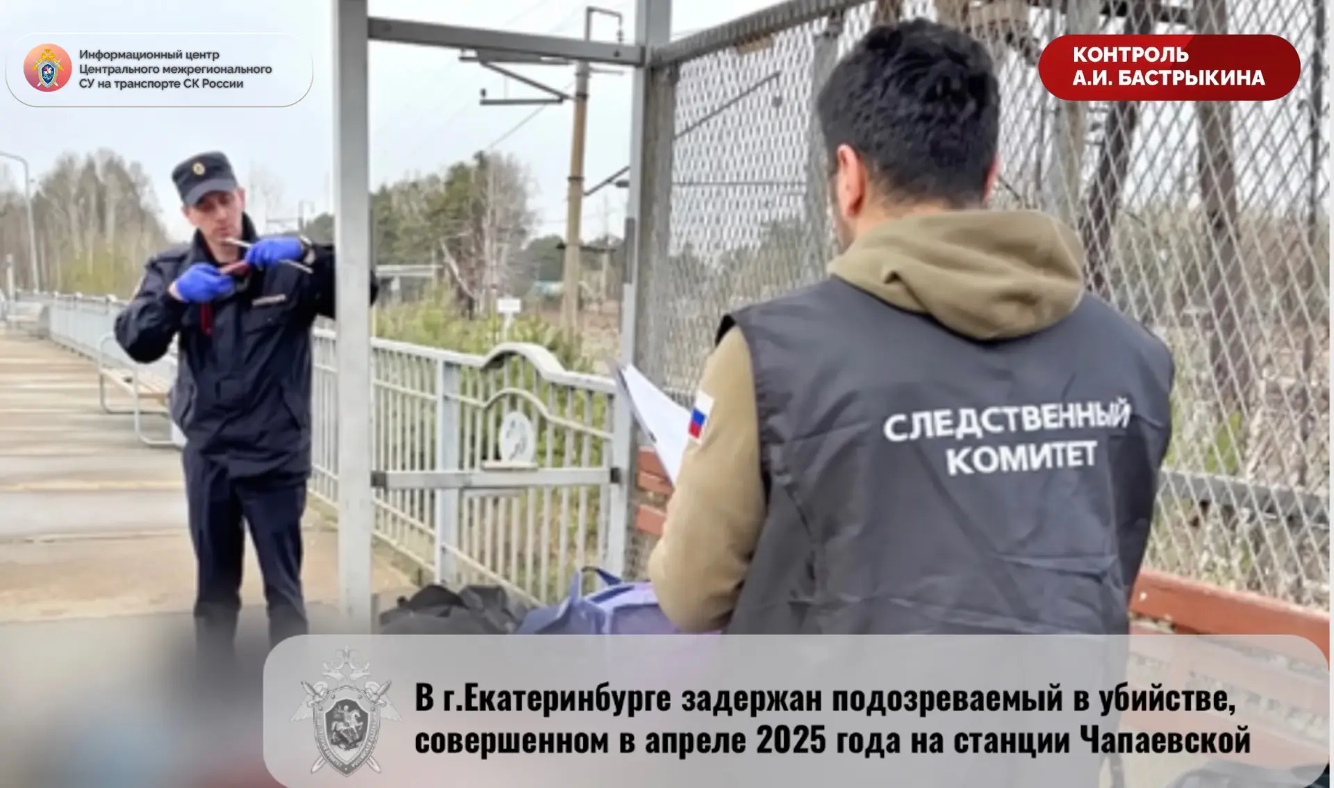 В г. Екатеринбурге задержан подозреваемый в убийстве, совершенном в апреле 2025 года на...