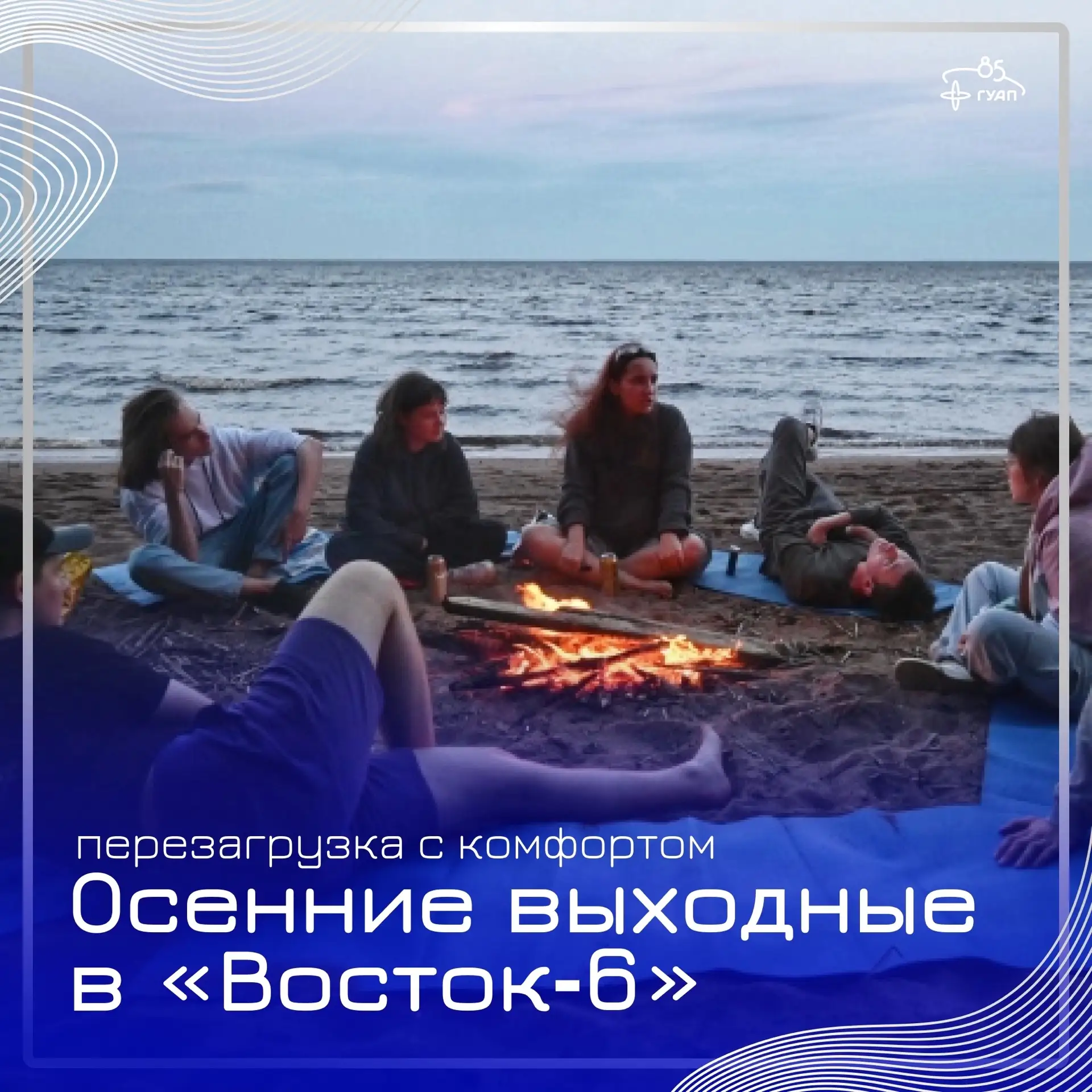 🍂 Осенние выходные в «Восток‑6»: перезагрузка с комфортом!