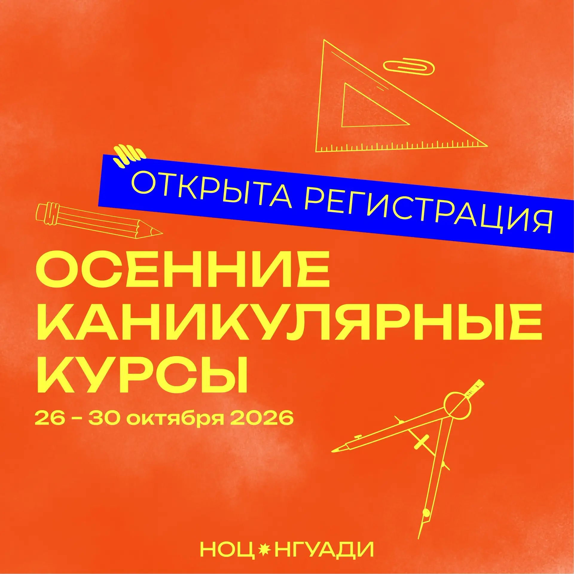 🔗 Открыта регистрация на осенние каникулярные курсы!