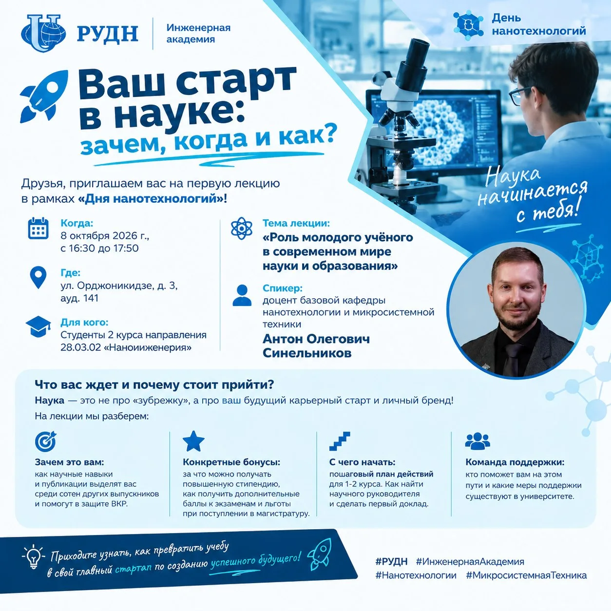 🚀 Ваш старт в науке: зачем, когда и как?