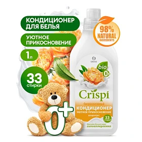 Кондиционер-ополаскиватель для стирки Уютное прикосновение