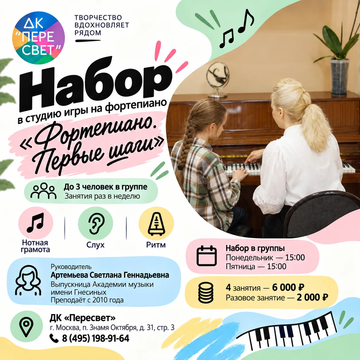 🎹 Набираем юных пианистов в студию «Фортепиано. Первые шаги»!