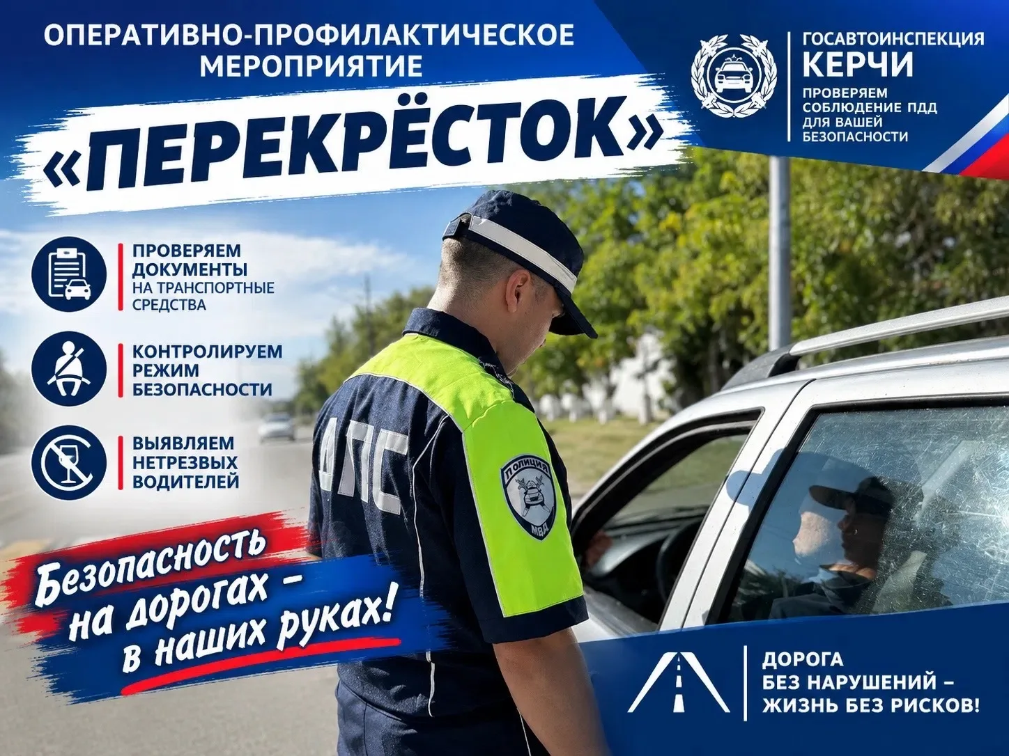 В Керчи усилили контроль за соблюдением правил проезда перекрёстков🚔