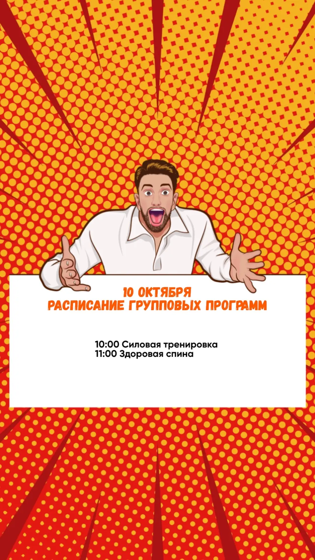 Ждём вас на тренировках🧡