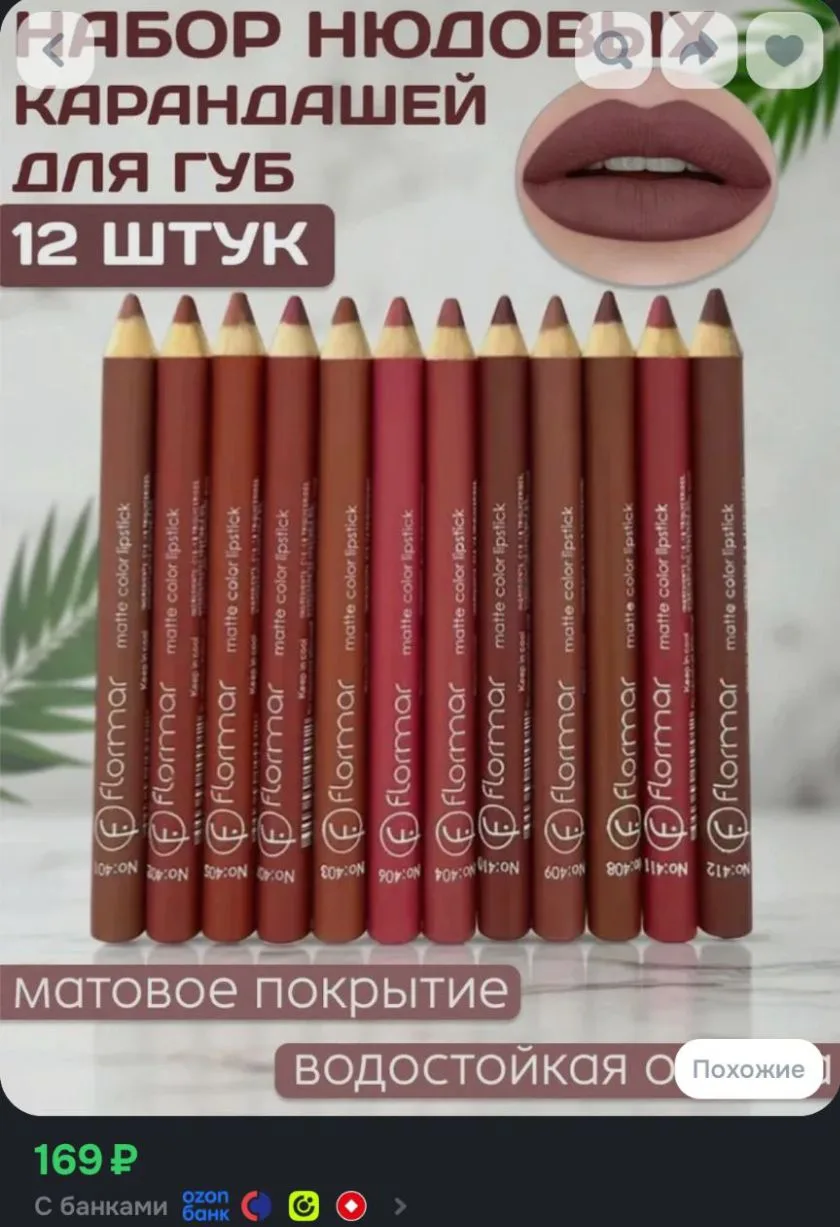 Карандаш для губ набор нюдовые матовые 12 штук с точилкой