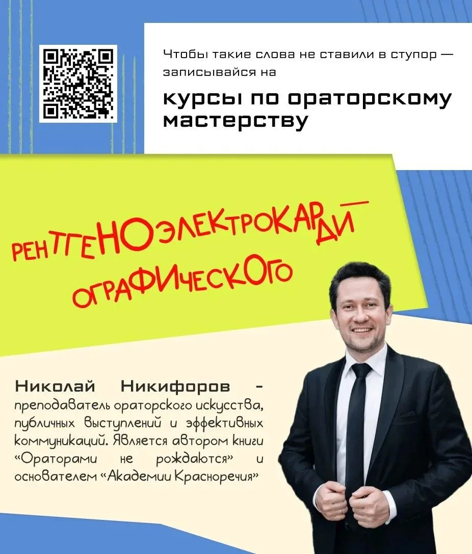 «Ораторами не рождаются»