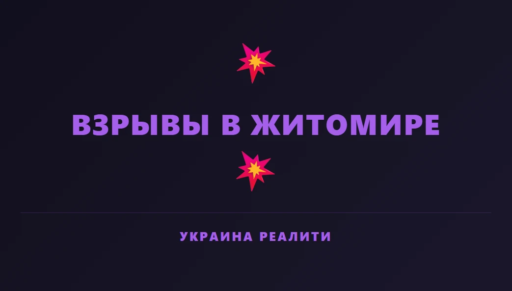 🔘 Подписаться Украина Реалити в МАХ🔘
