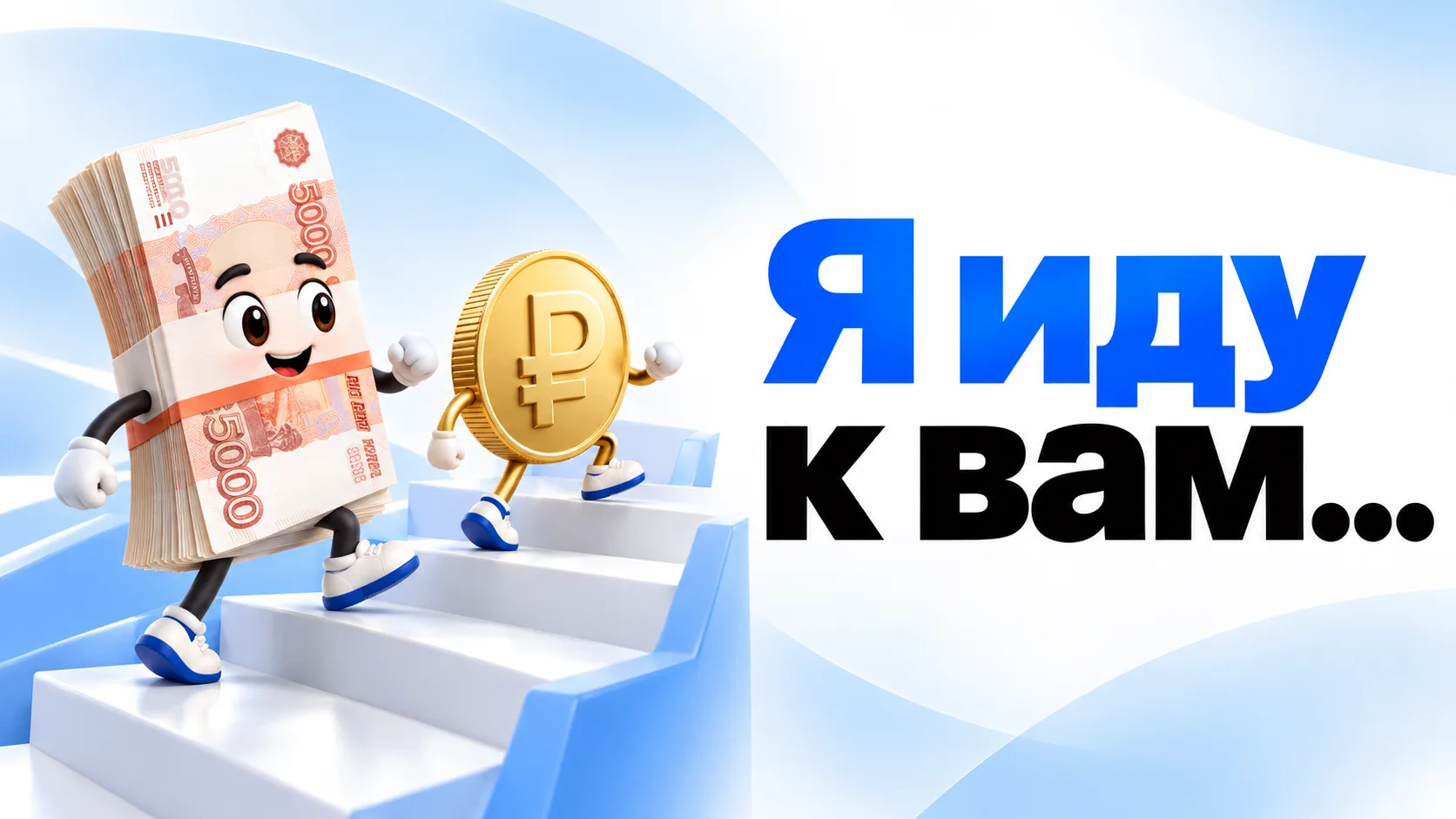 Вторая зарплата уже близко 💸