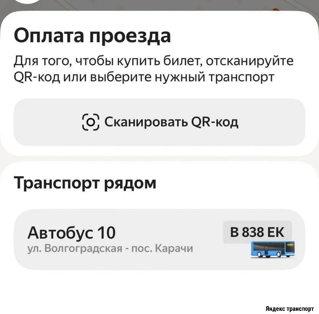 В Оренбурге отменили скидку на проезд в общественном транспорте.