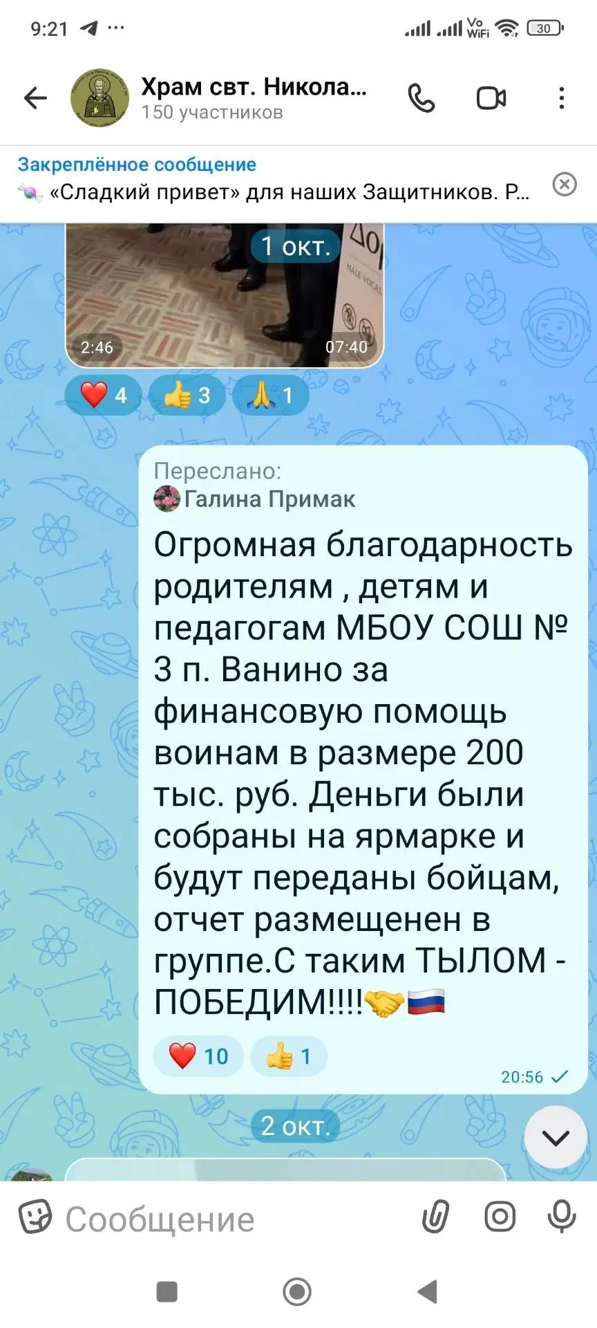 Большие сердца маленькой школы ❤️🇷🇺