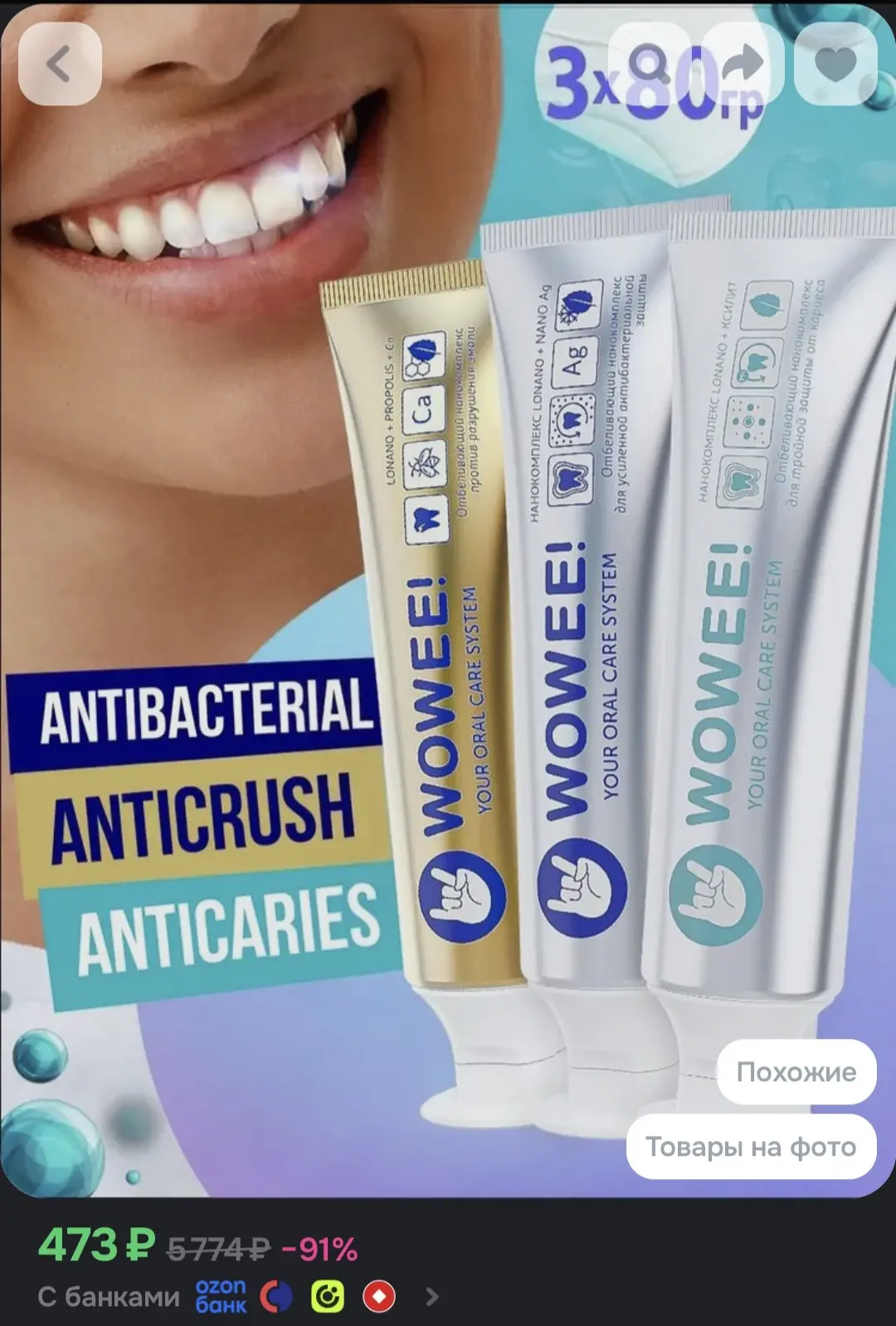 Набор зубных паст WOWEE (Вауви) ANTIBACTERIAL + ANTICRUSH + ANTICARIES, от кариеса, мик...