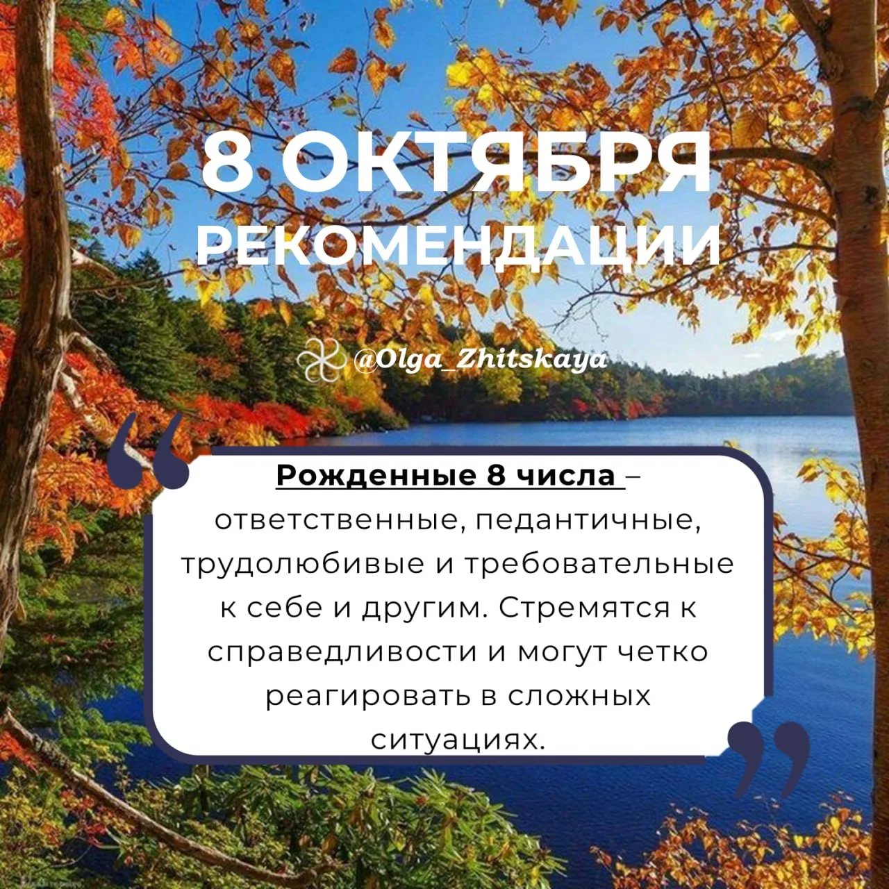 Рекомендации на 8 октября