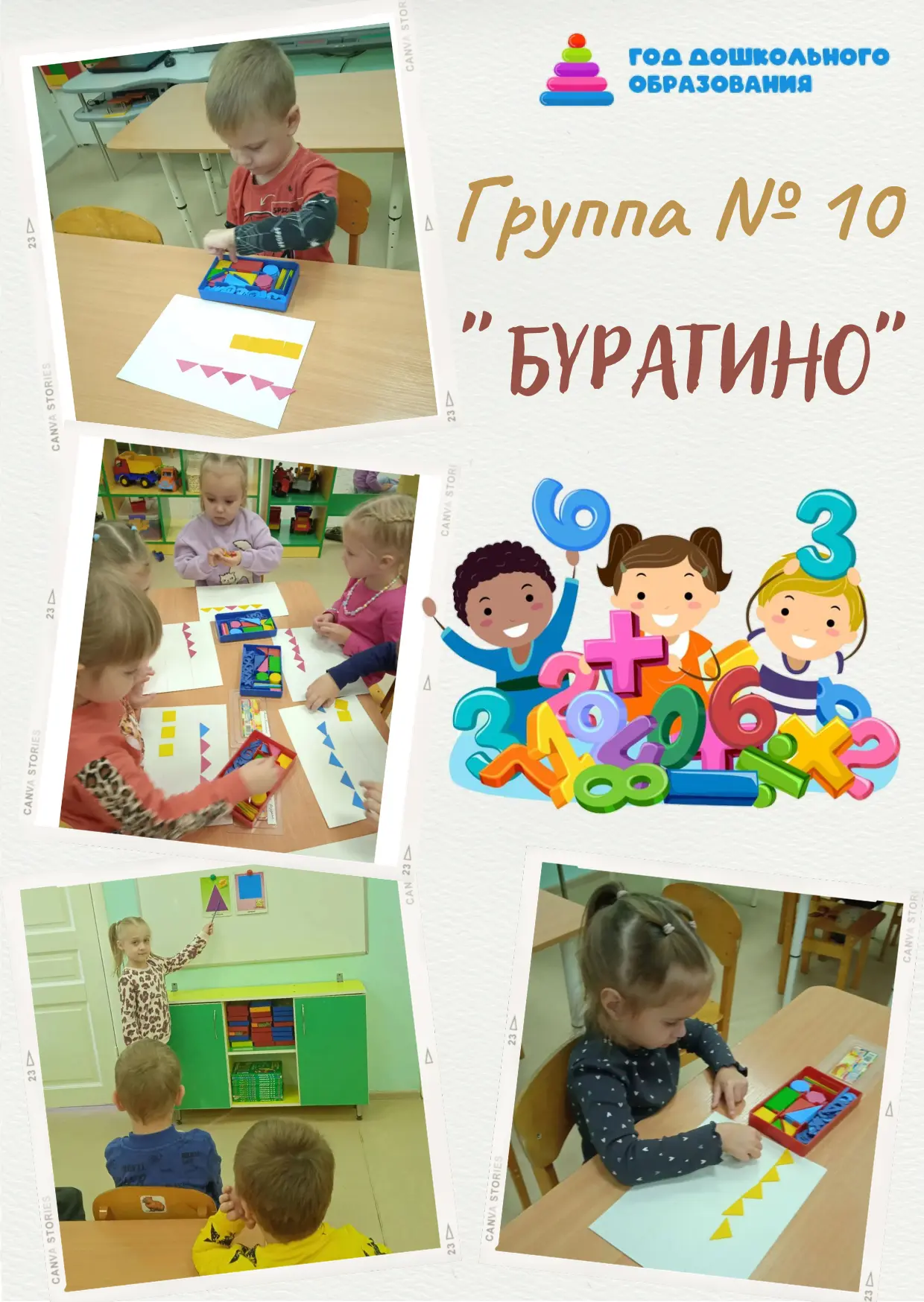 Сегодня в группе № 10 «Буратино» прошло увлекательное занятие на тему «Геометрические ф...