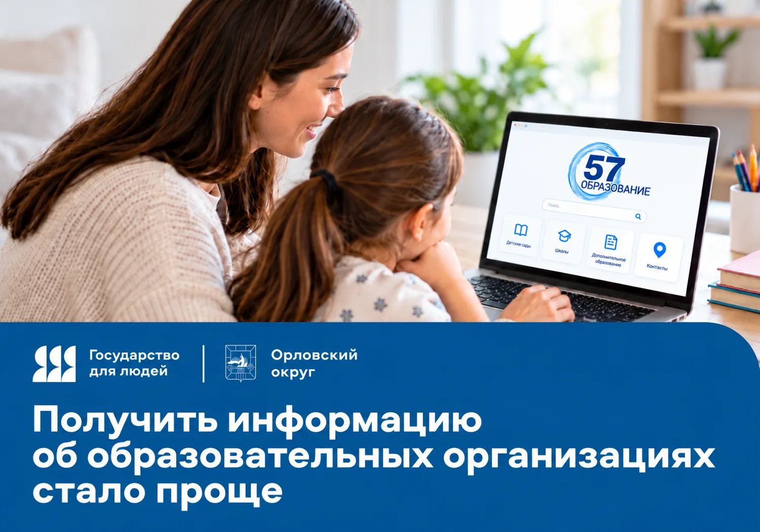 🎒 Получить информацию об образовательных организациях стало проще